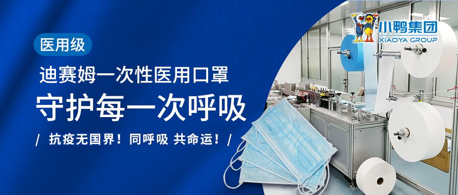 山東迪賽姆醫(yī)療科技有限公司獲得醫(yī)療器械生產(chǎn)許可證、一次性醫(yī)用口罩醫(yī)用資質(zhì)