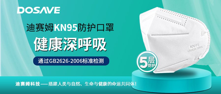小鴨迪賽姆KN95防護(hù)口罩|安心出行 放心呼吸！